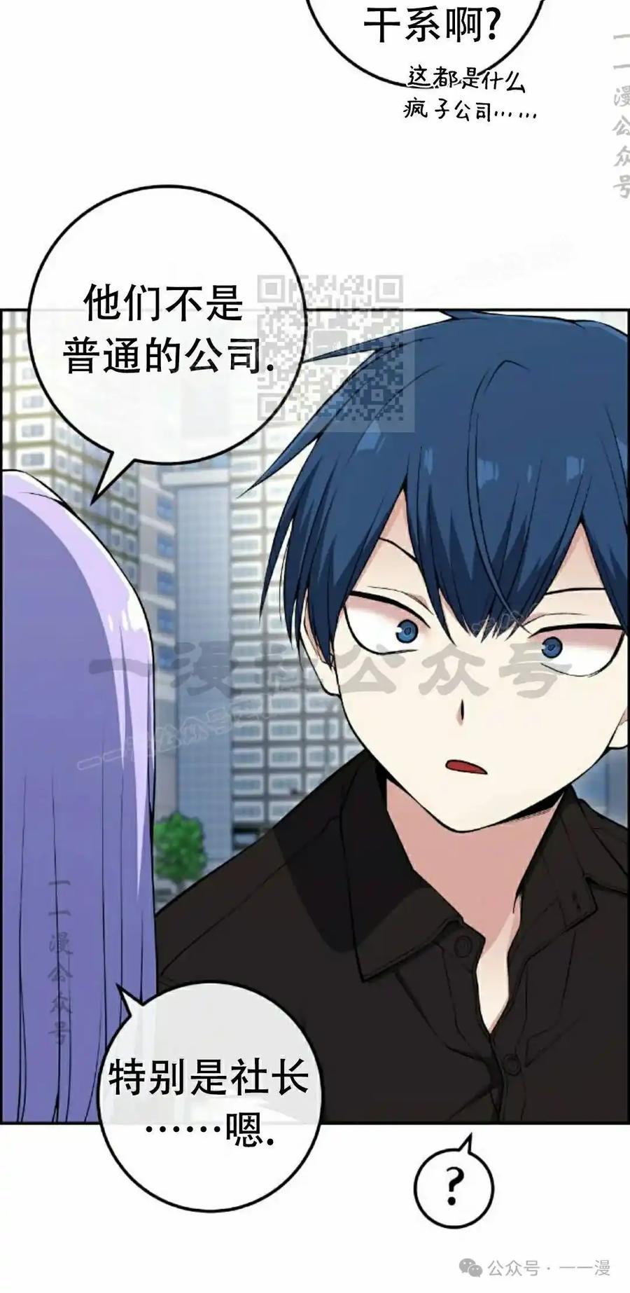 漫画里的罗康林 第85集 第56页