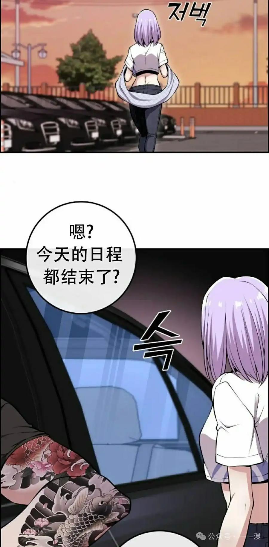 漫画里的罗康林 第85集 第2页