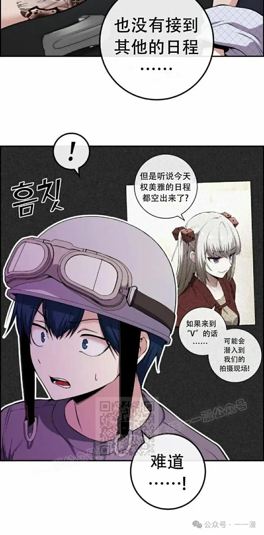 漫画里的罗康林 第85集 第3页