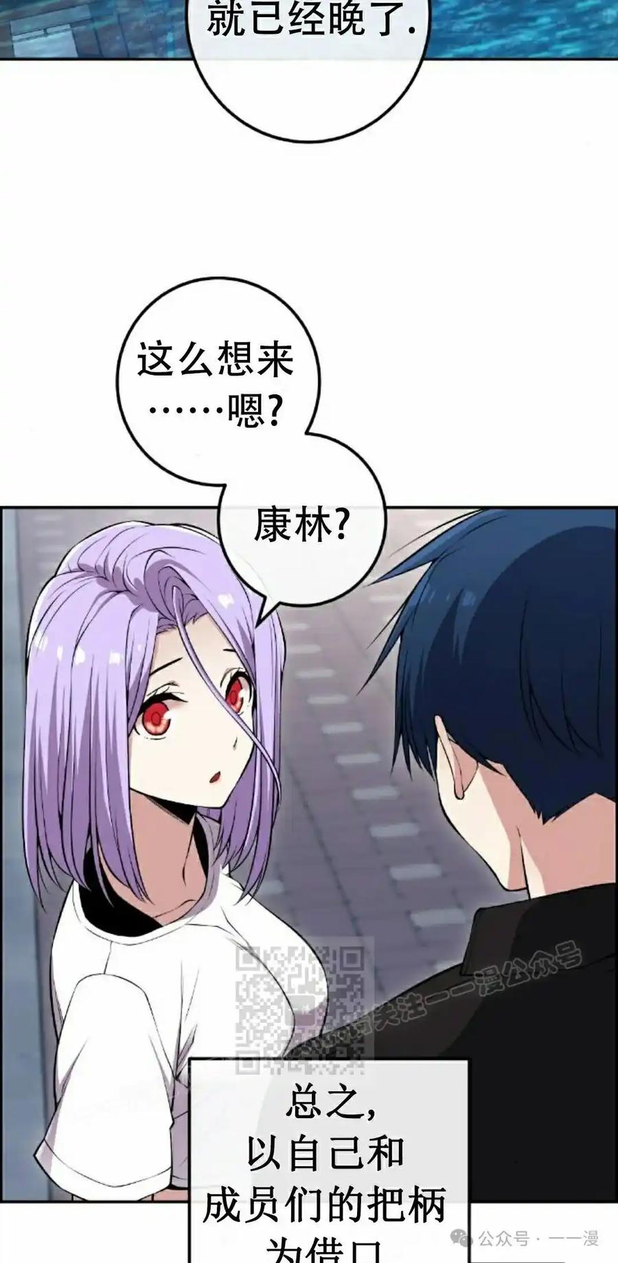 漫画里的罗康林 第85集 第63页