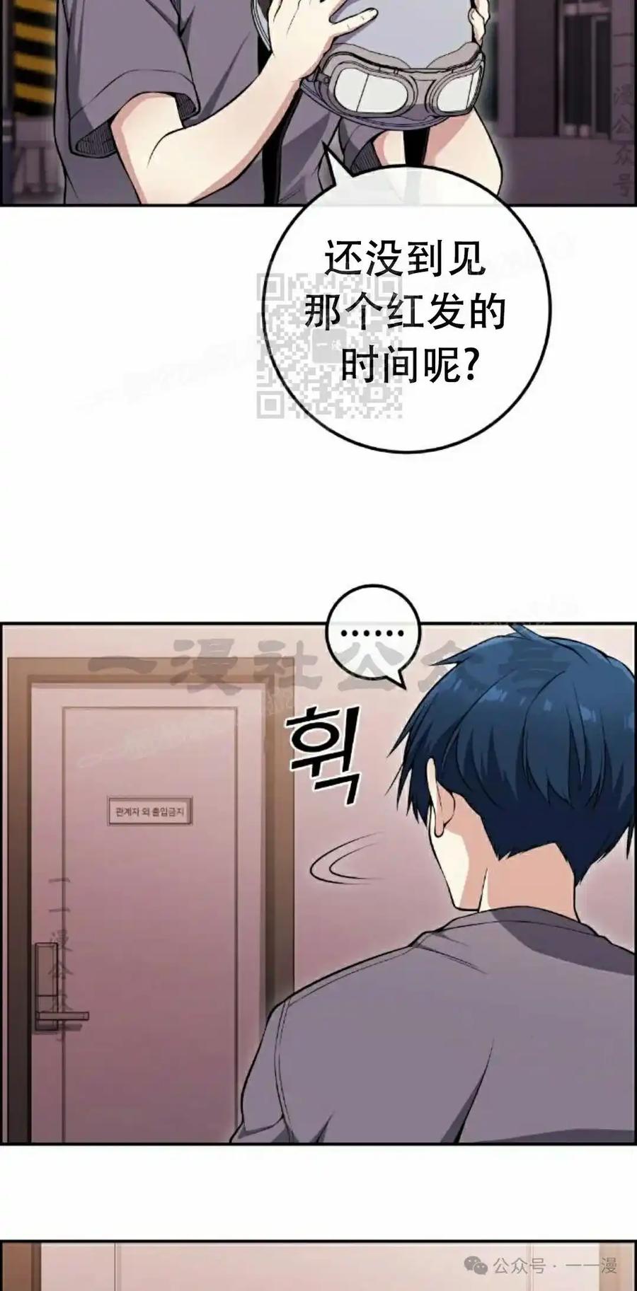 漫画里的罗康林 第85集 第6页
