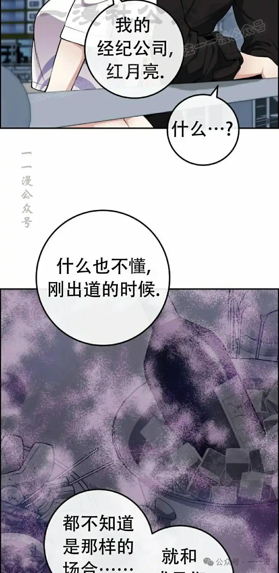 漫画里的罗康林 第85集 第54页