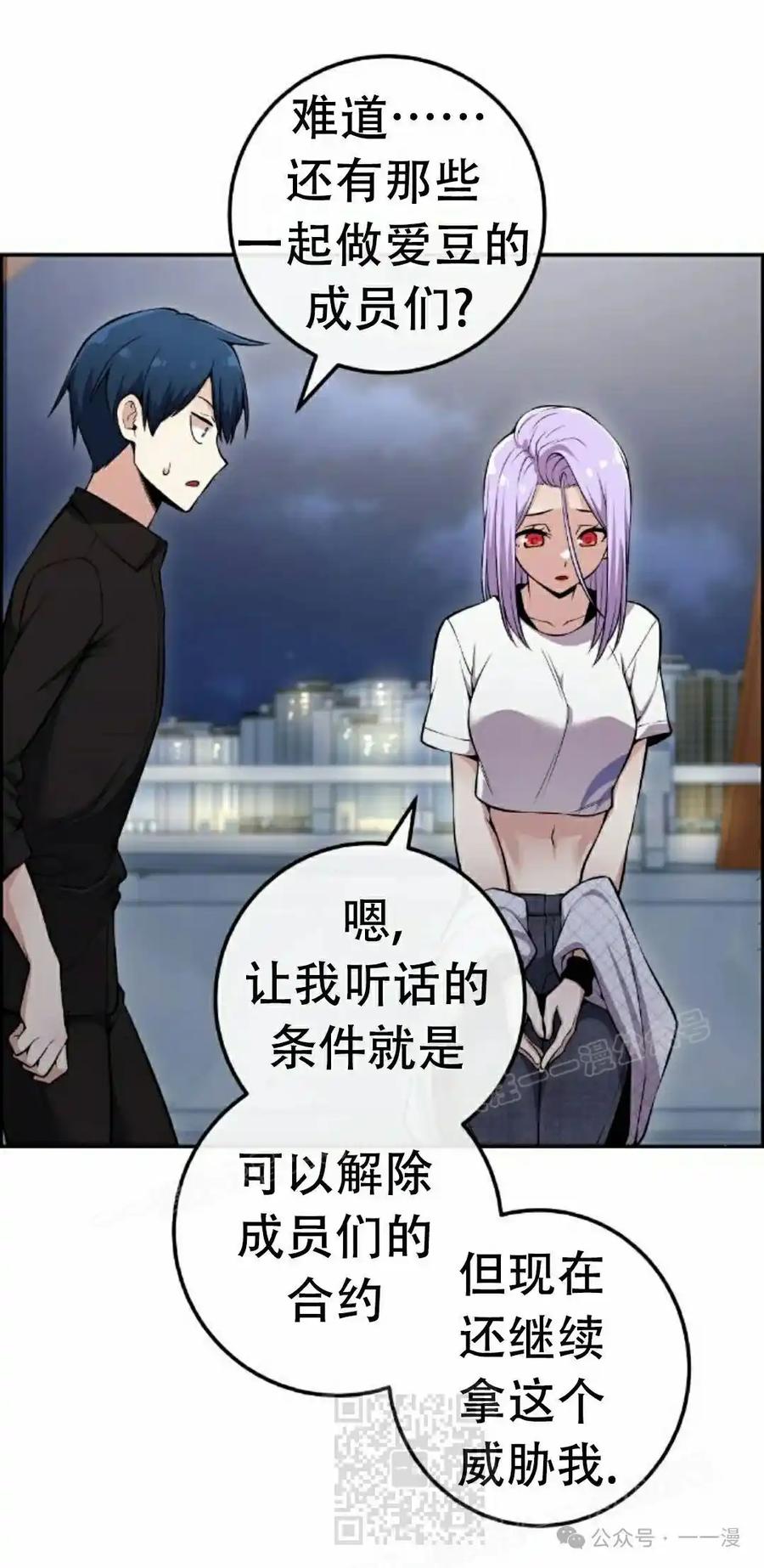 漫画里的罗康林 第85集 第59页