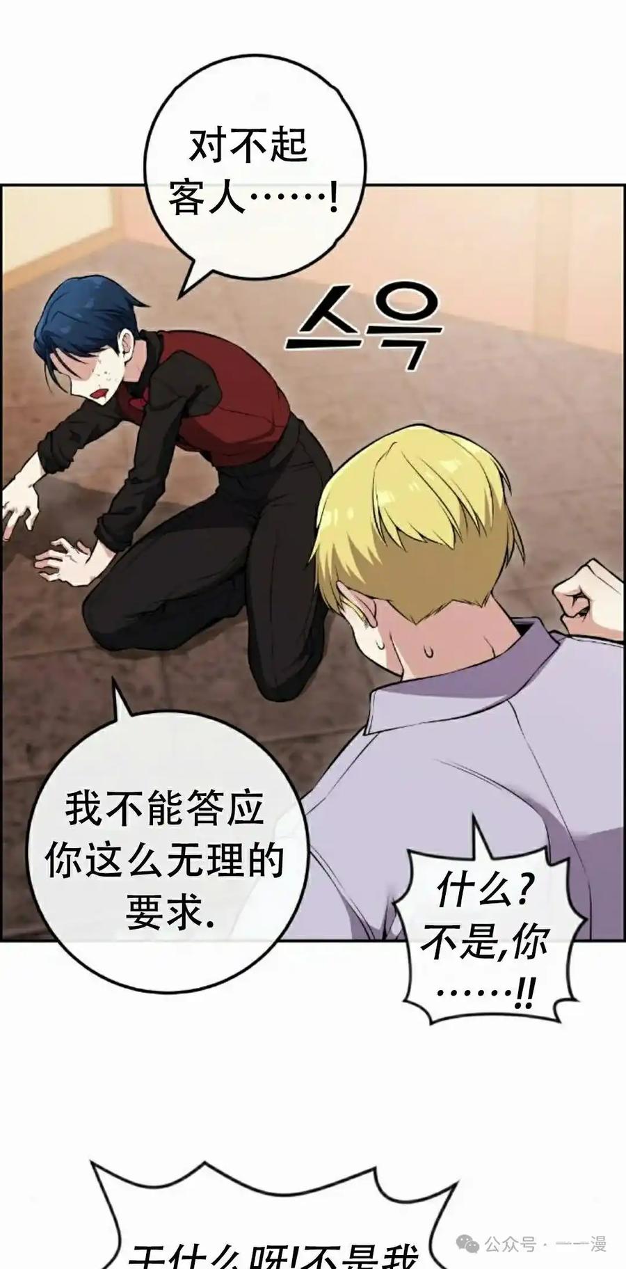 漫画里的罗康林 第85集 第48页