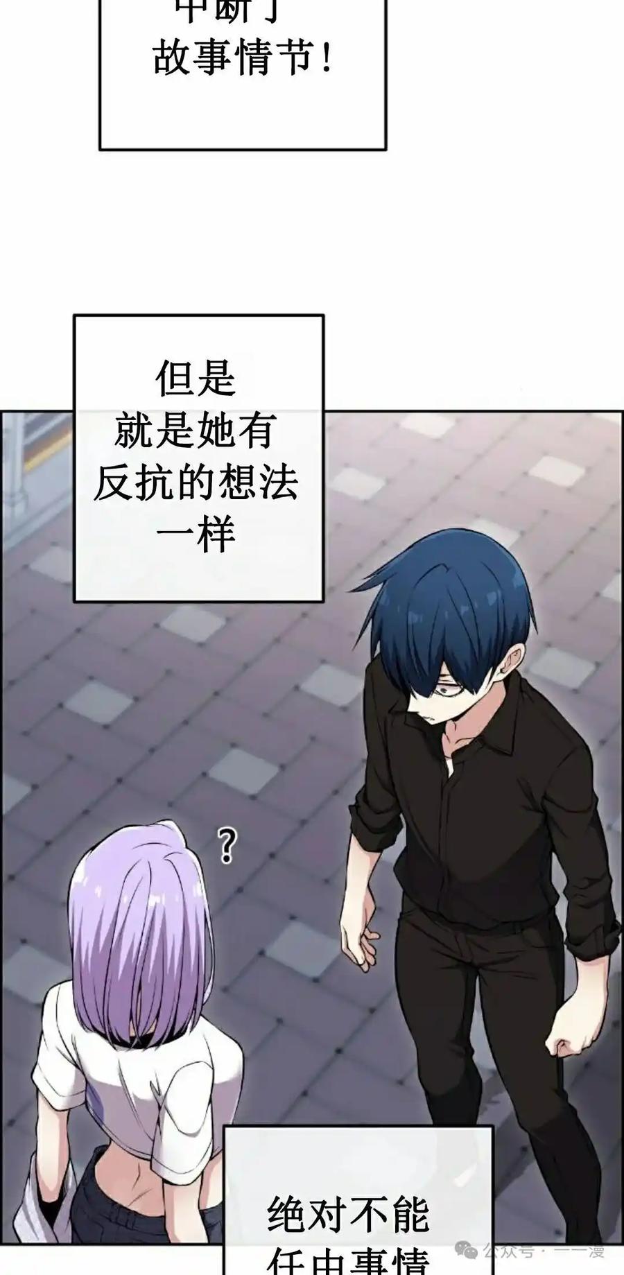 漫画里的罗康林 第85集 第65页