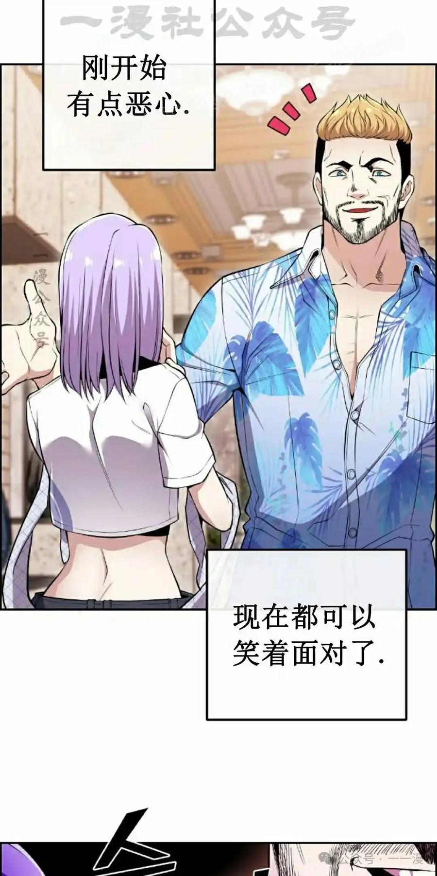 漫画里的罗康林 第85集 第14页