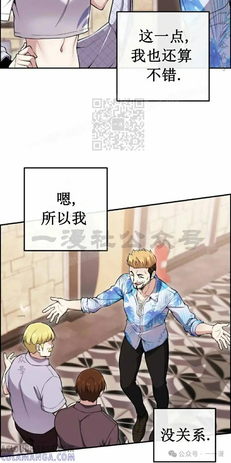 漫画里的罗康林 第85集 第16页