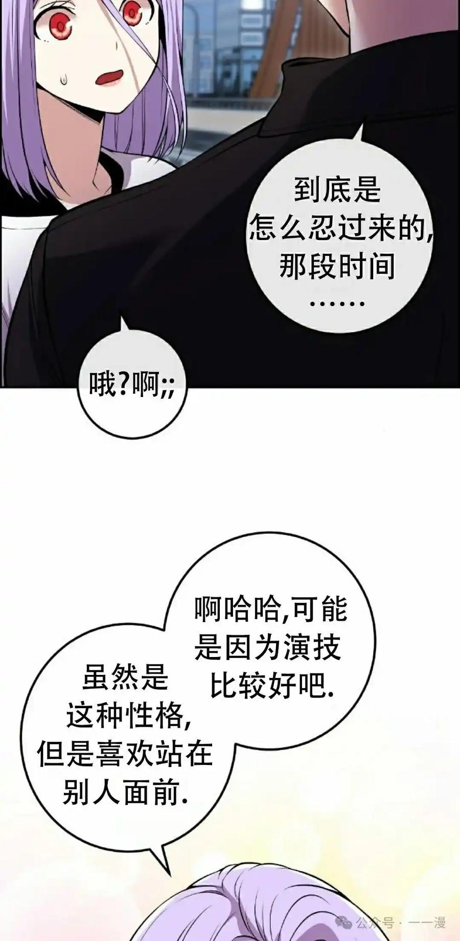漫画里的罗康林 第85集 第68页