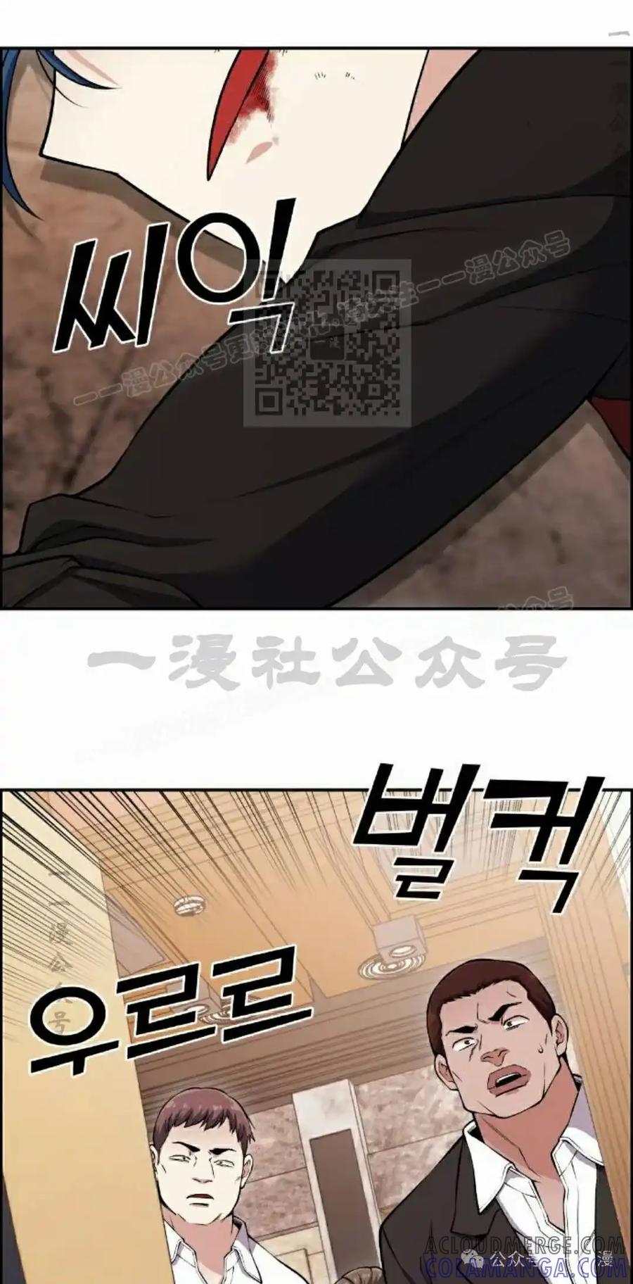 漫画里的罗康林 第85集 第46页