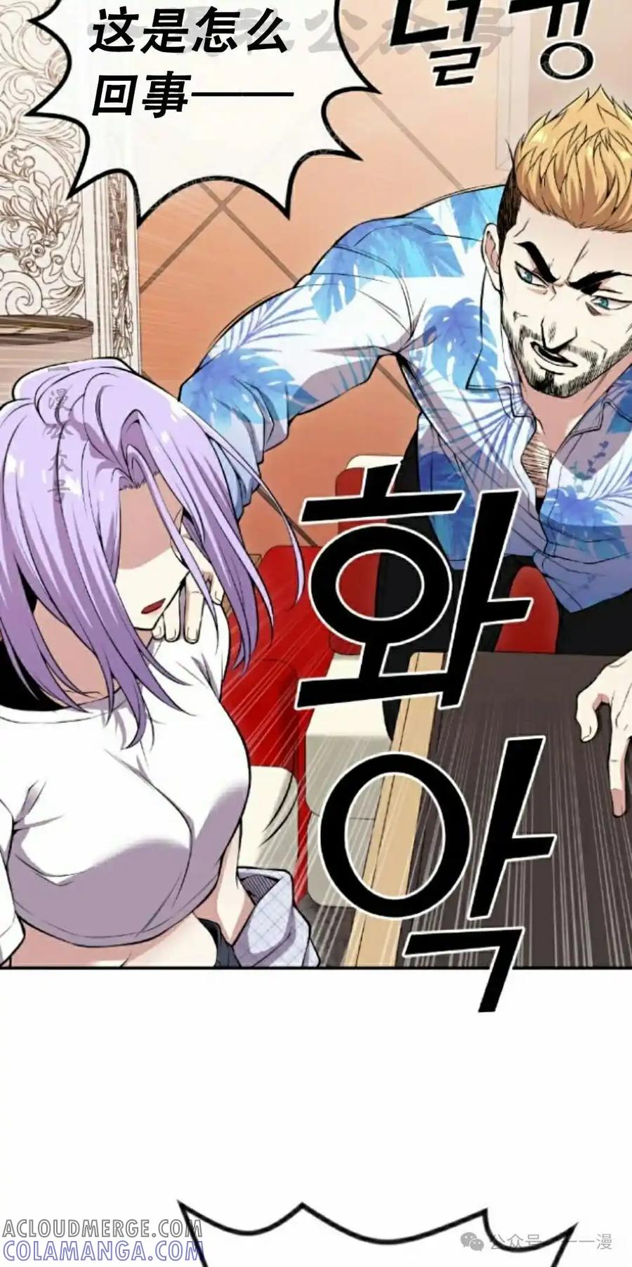 漫画里的罗康林 第85集 第34页