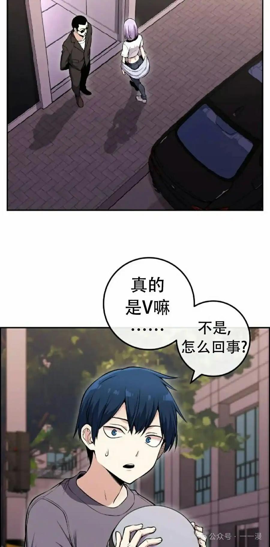 漫画里的罗康林 第85集 第5页