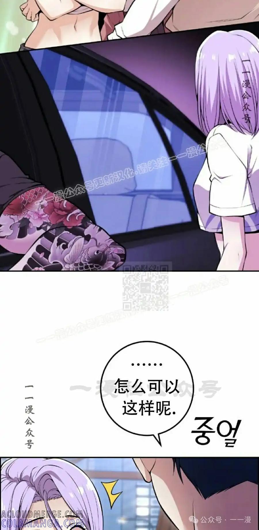 漫画里的罗康林 第85集 第67页