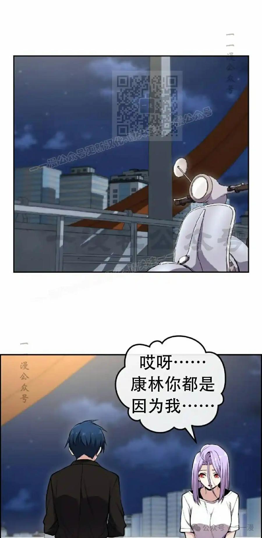 漫画里的罗康林 第85集 第51页