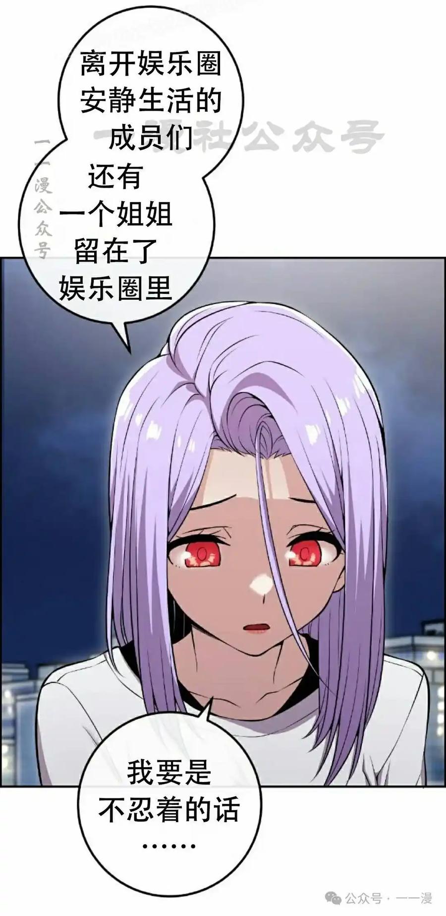 漫画里的罗康林 第85集 第60页