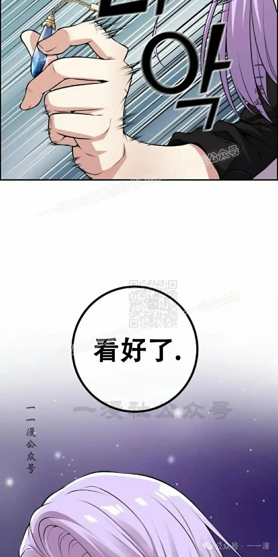 漫画里的罗康林 第85集 第27页