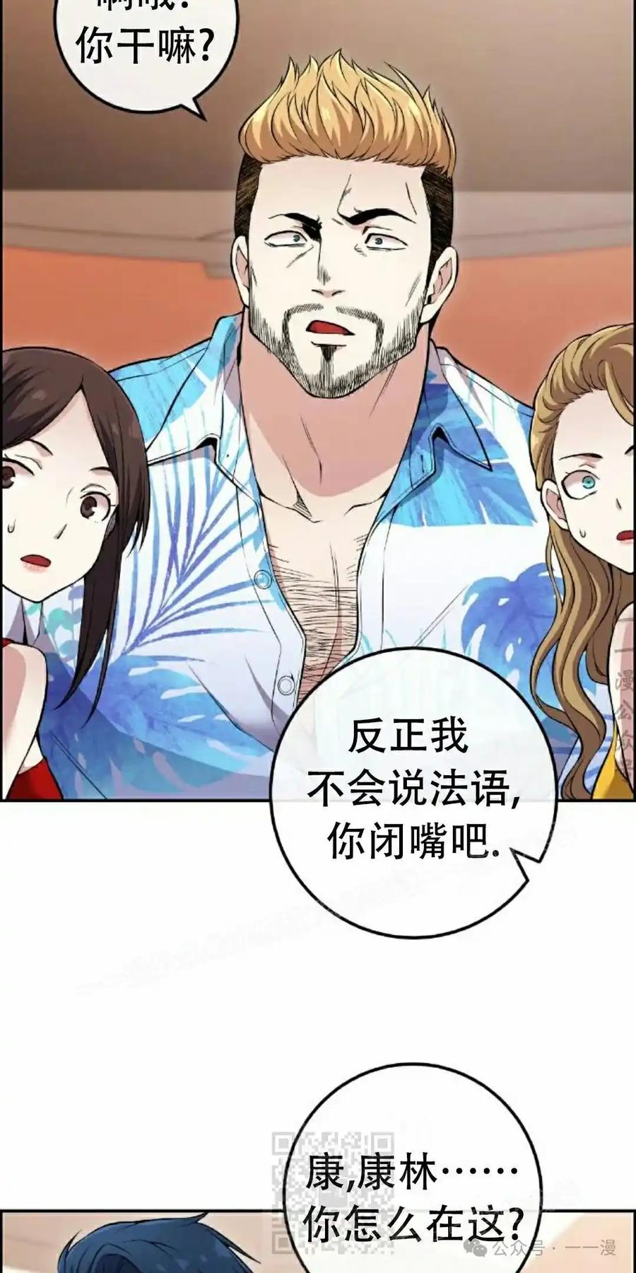 漫画里的罗康林 第85集 第29页