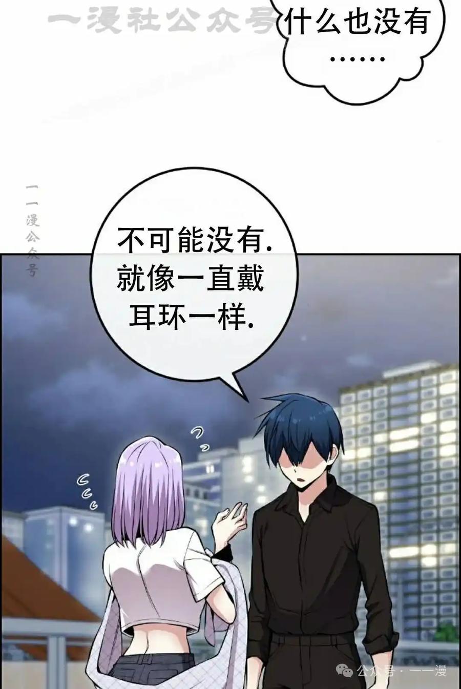 漫画里的罗康林 第85集 第74页
