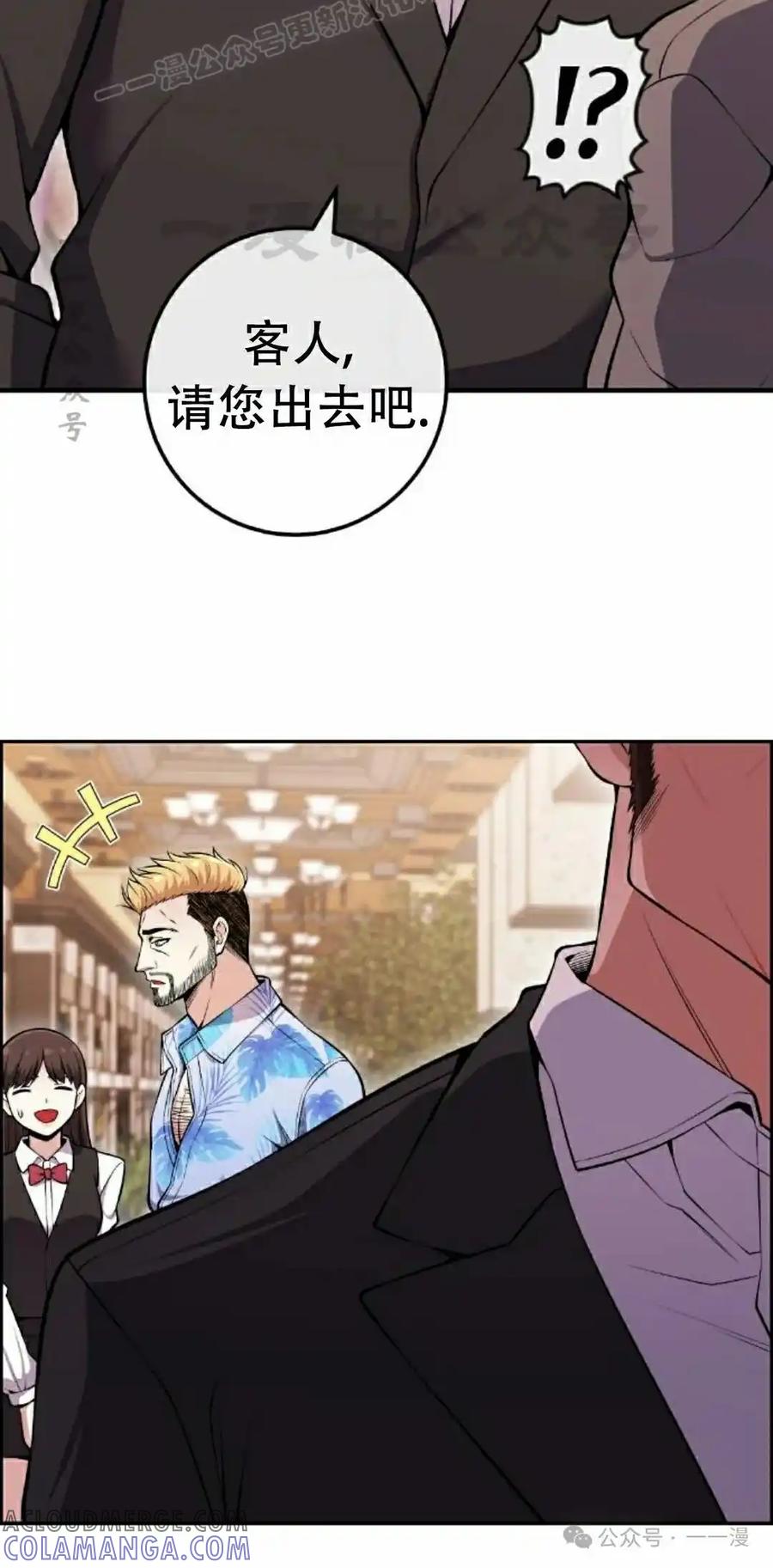漫画里的罗康林 第85集 第10页