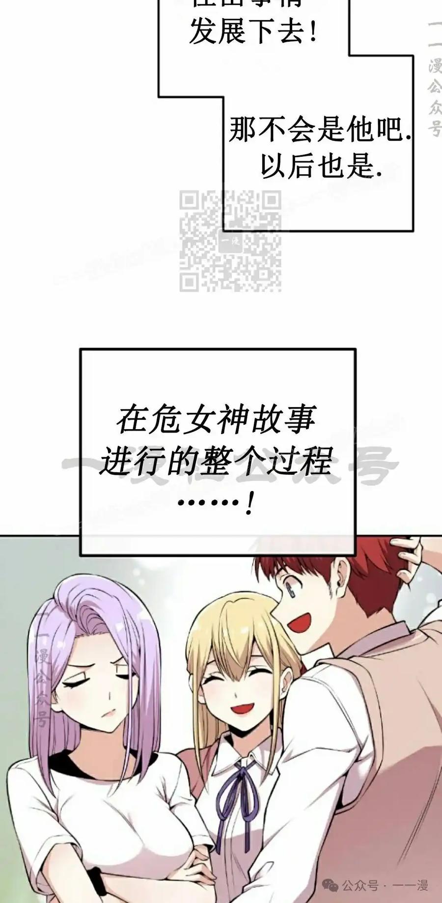 漫画里的罗康林 第85集 第66页
