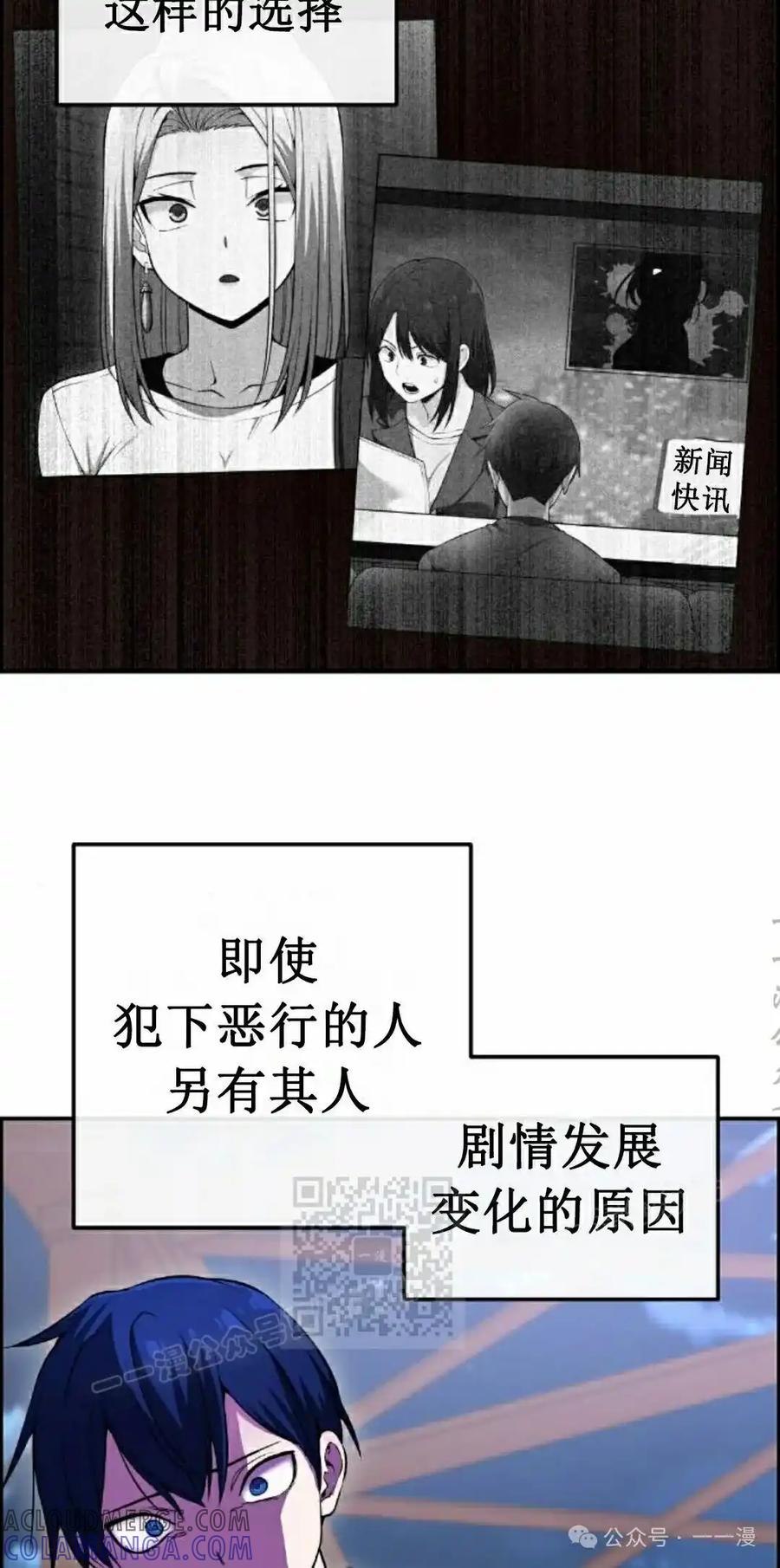 漫画里的罗康林 第86集 重制版 第73页
