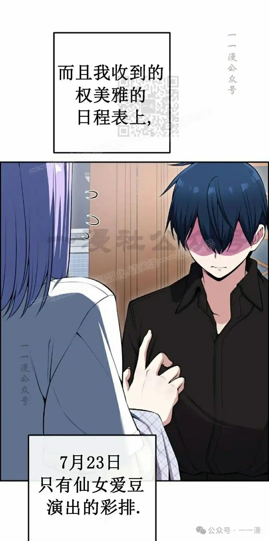 漫画里的罗康林 第86集 重制版 第71页