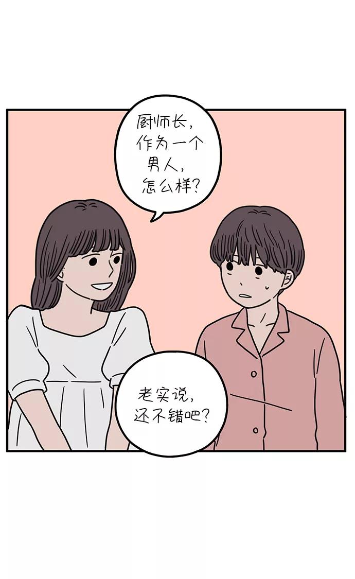 《29岁的我们》[第85话] 第一颗智齿 第38页