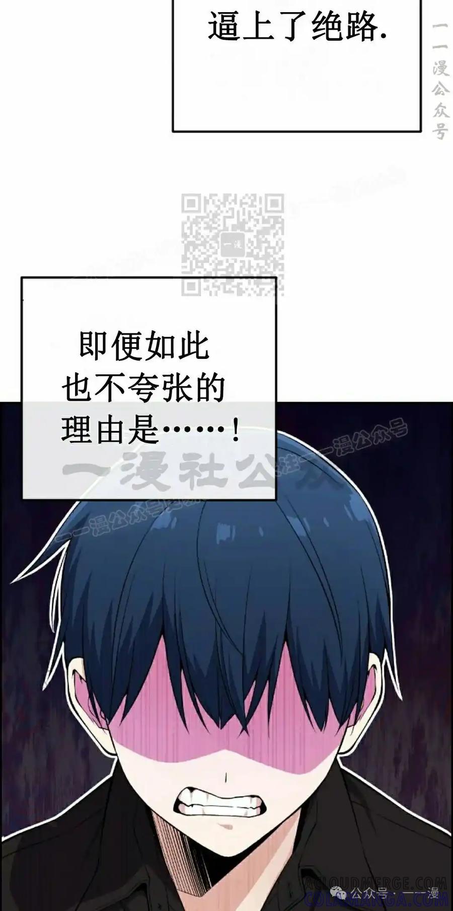 漫画里的罗康林 第86集 重制版 第76页