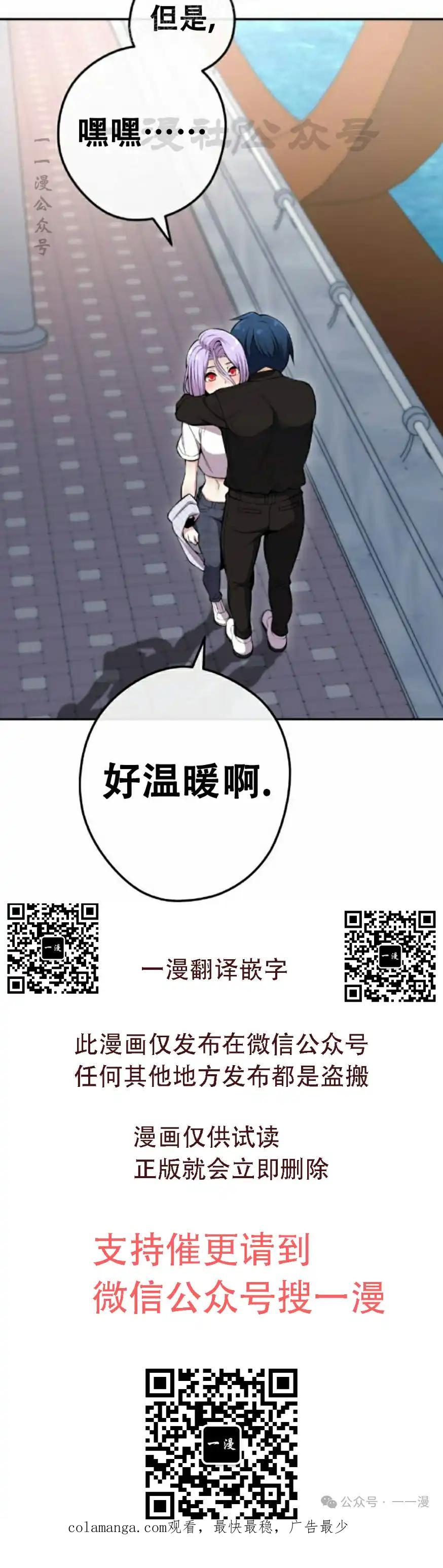 漫画里的罗康林 第86集 重制版 第90页