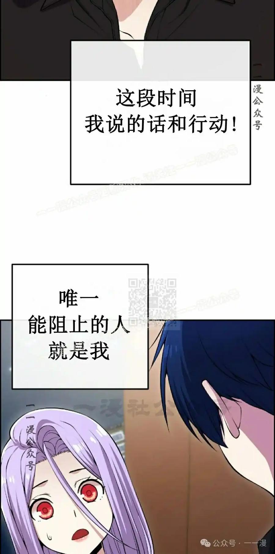 漫画里的罗康林 第86集 重制版 第77页
