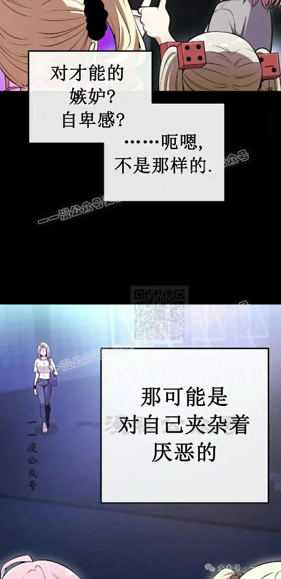 漫画里的罗康林 第86集 重制版 第57页