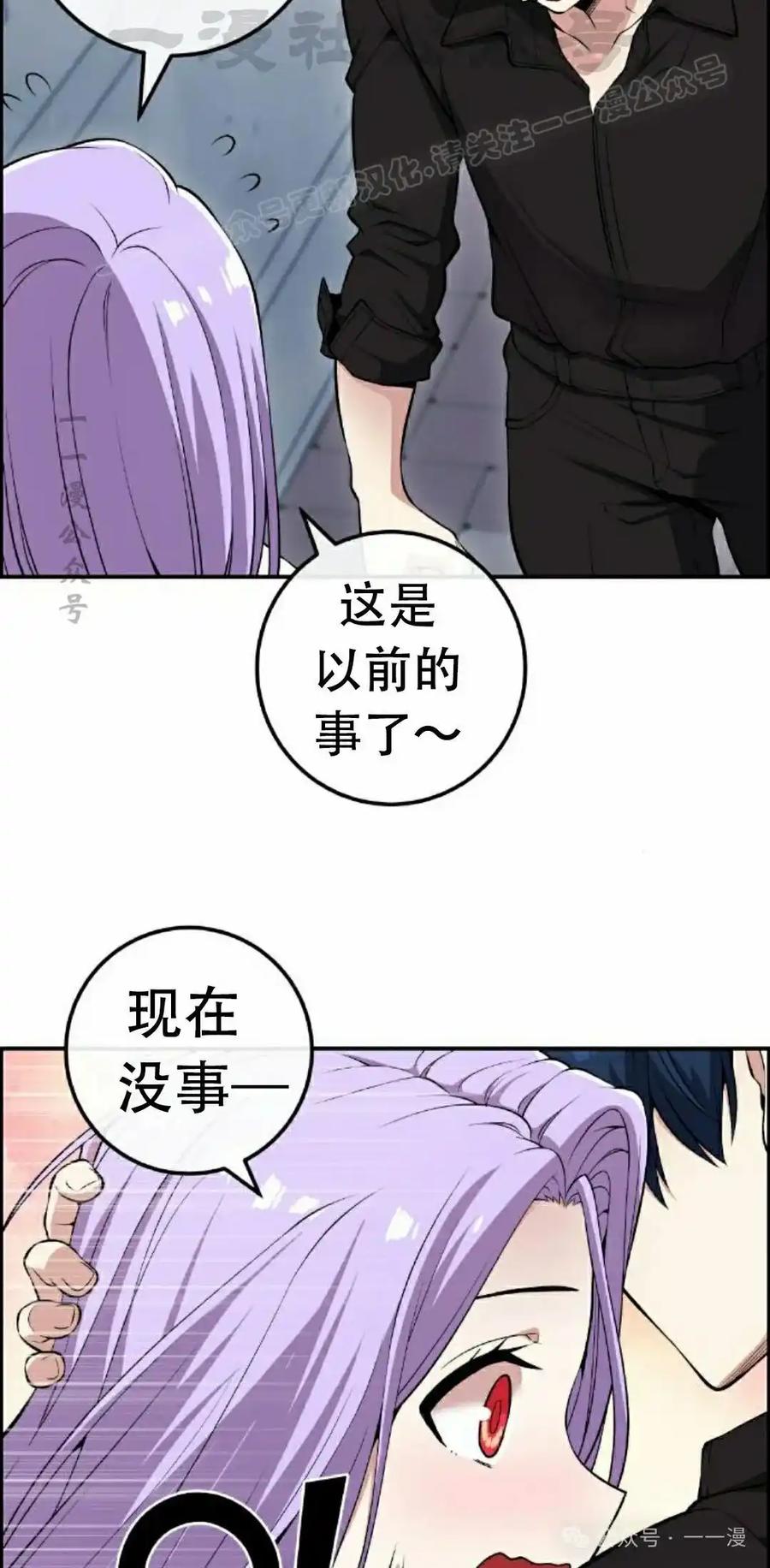 漫画里的罗康林 第86集 重制版 第84页
