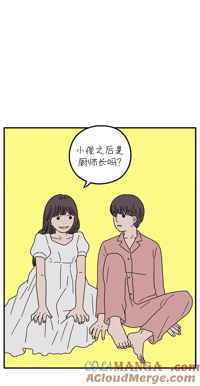 《29岁的我们》[第85话] 第一颗智齿 第34页
