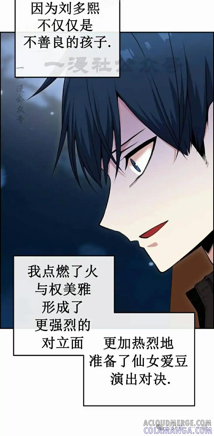 漫画里的罗康林 第86集 重制版 第70页