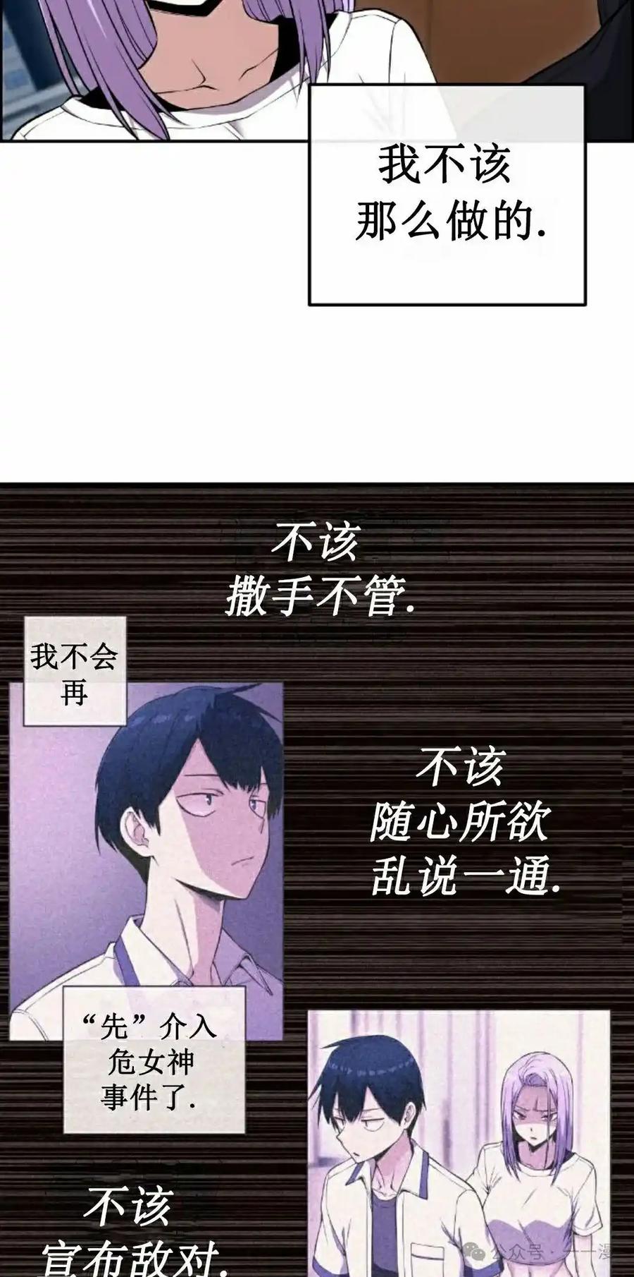 漫画里的罗康林 第86集 重制版 第78页