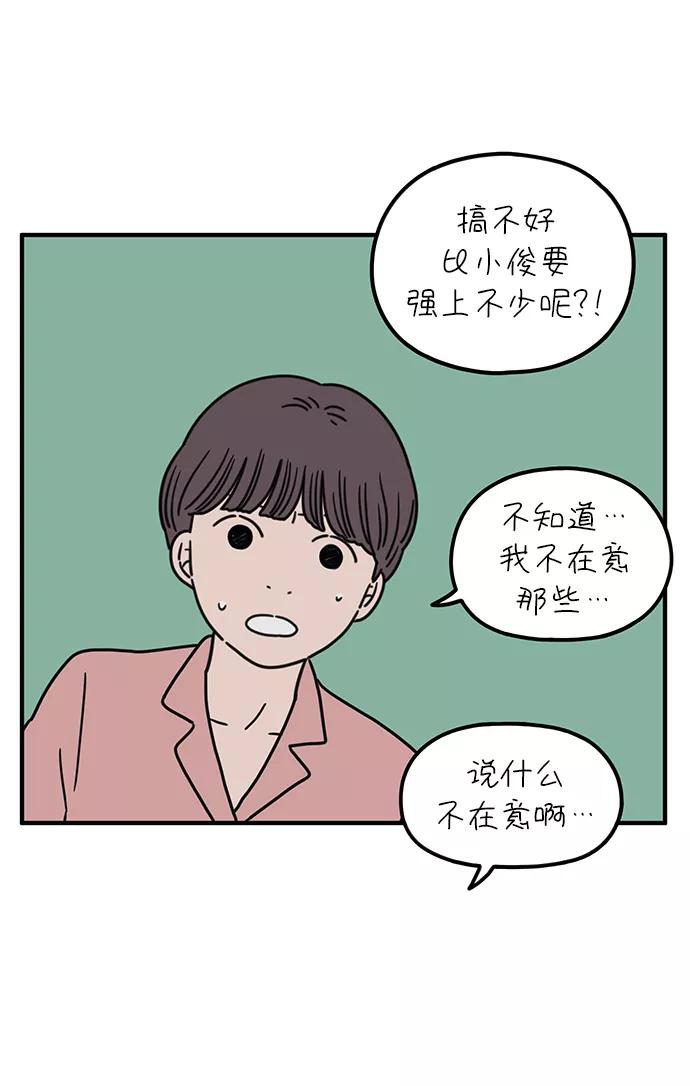 《29岁的我们》[第85话] 第一颗智齿 第41页