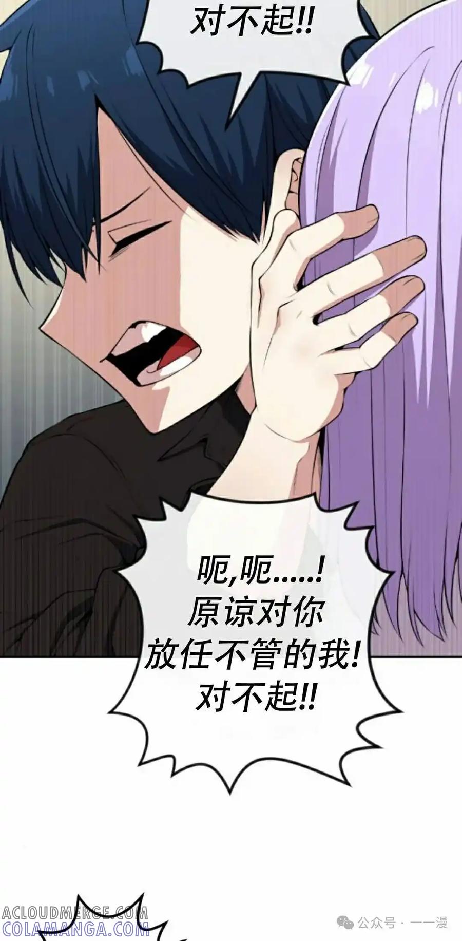 漫画里的罗康林 第86集 重制版 第88页