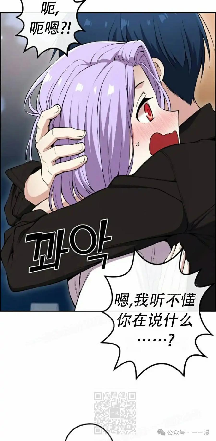 漫画里的罗康林 第86集 重制版 第89页