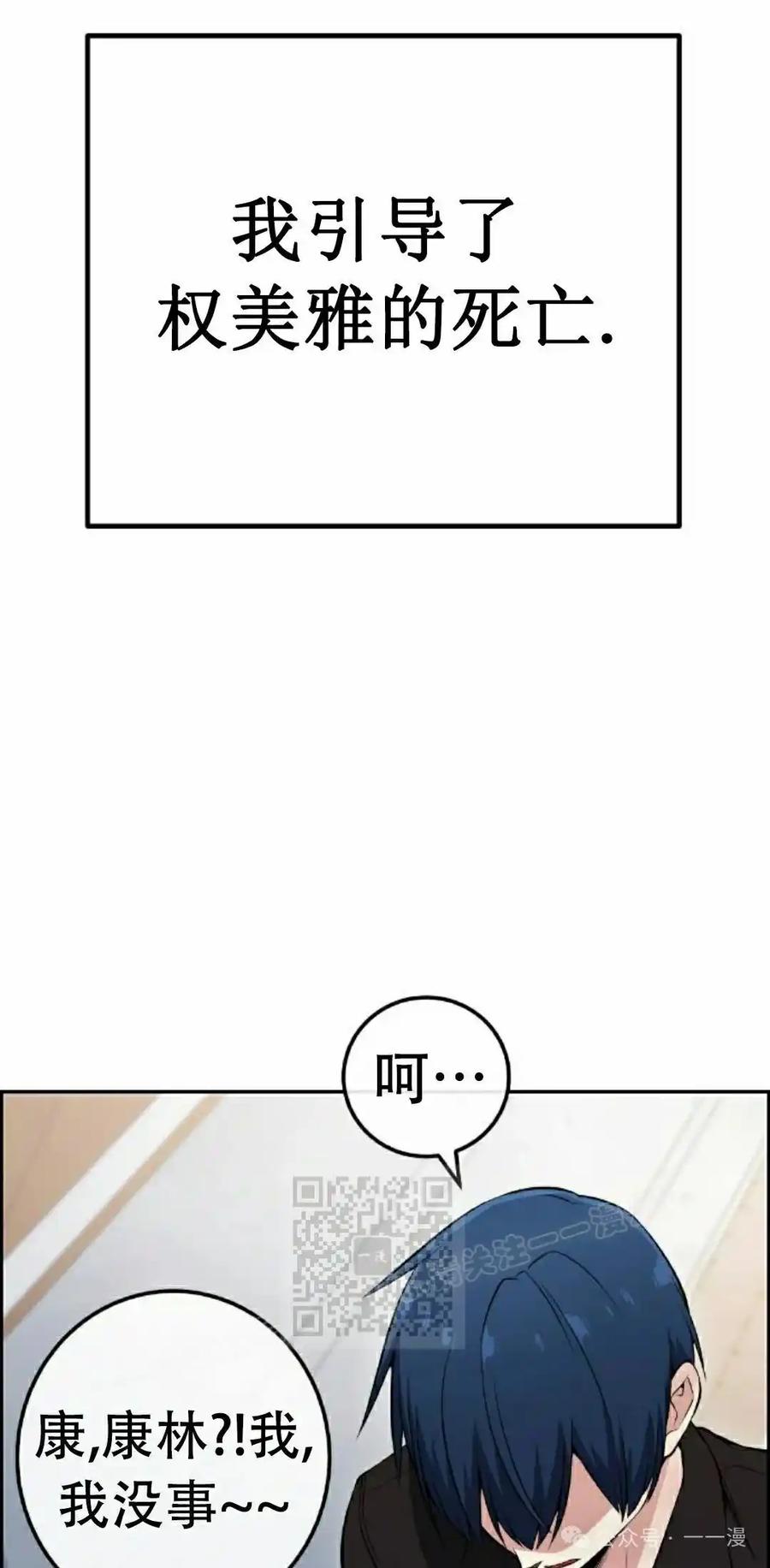 漫画里的罗康林 第86集 重制版 第83页