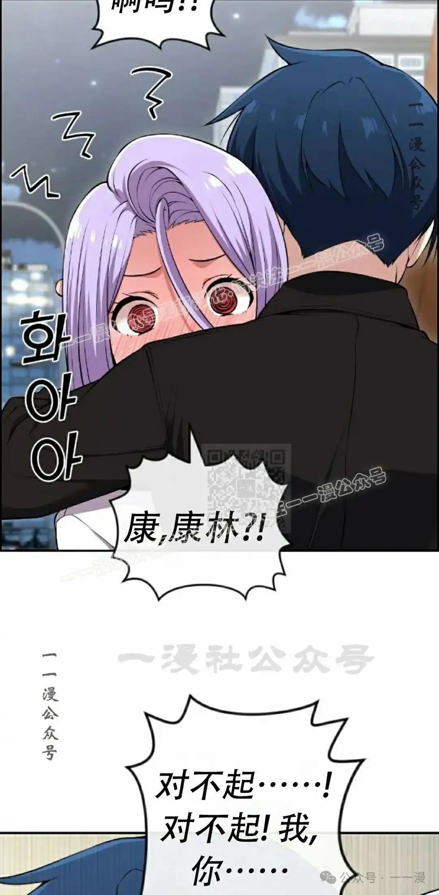 漫画里的罗康林 第86集 重制版 第87页