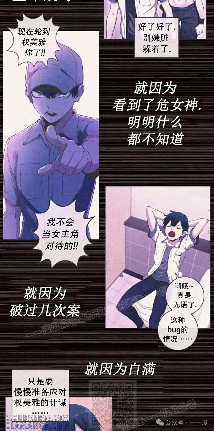 漫画里的罗康林 第86集 重制版 第79页