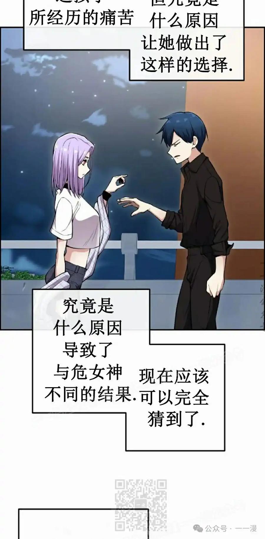 漫画里的罗康林 第86集 重制版 第69页