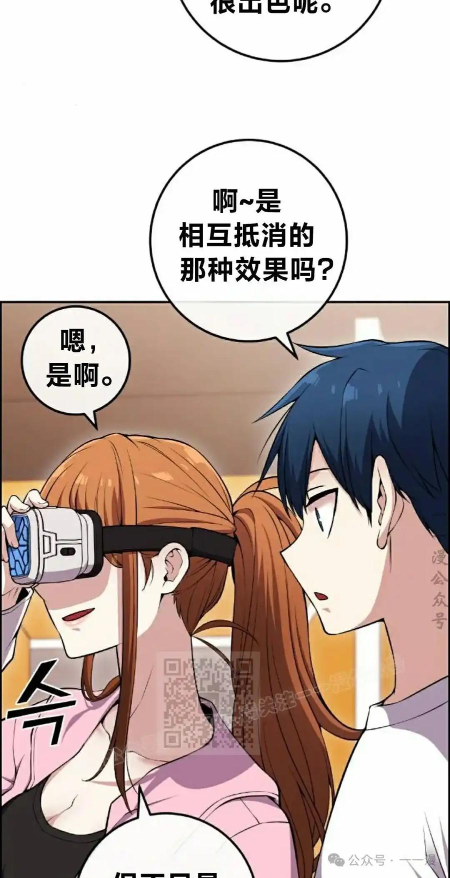 漫画里的罗康林 第87集 第53页