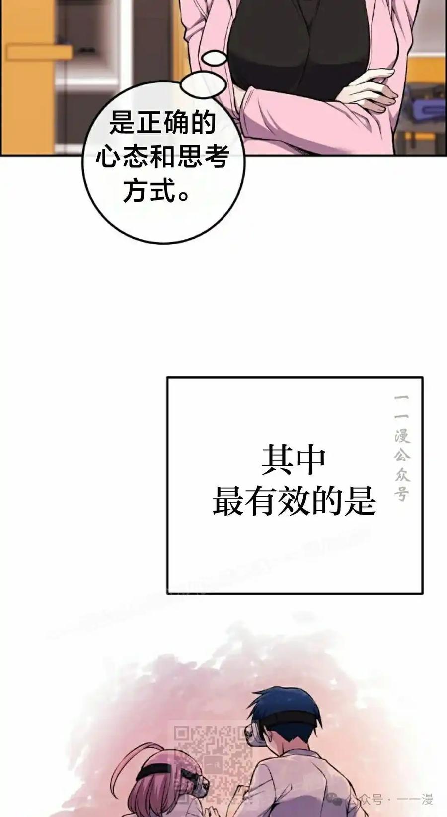 漫画里的罗康林 第87集 第69页