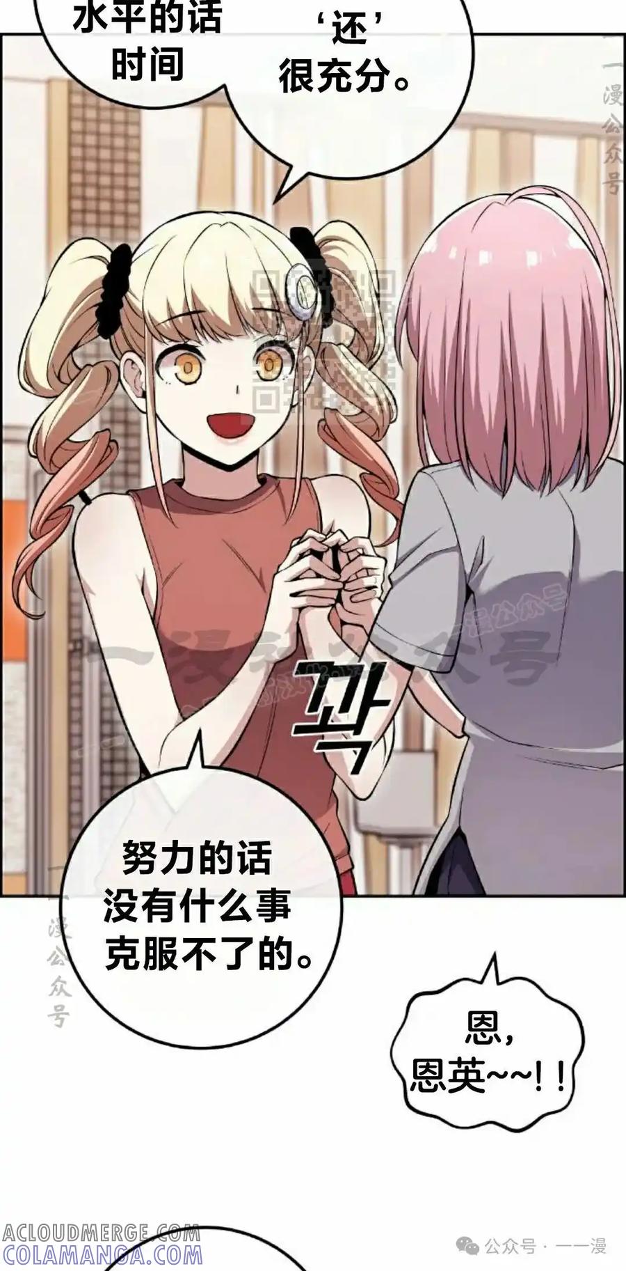 漫画里的罗康林 第87集 第16页