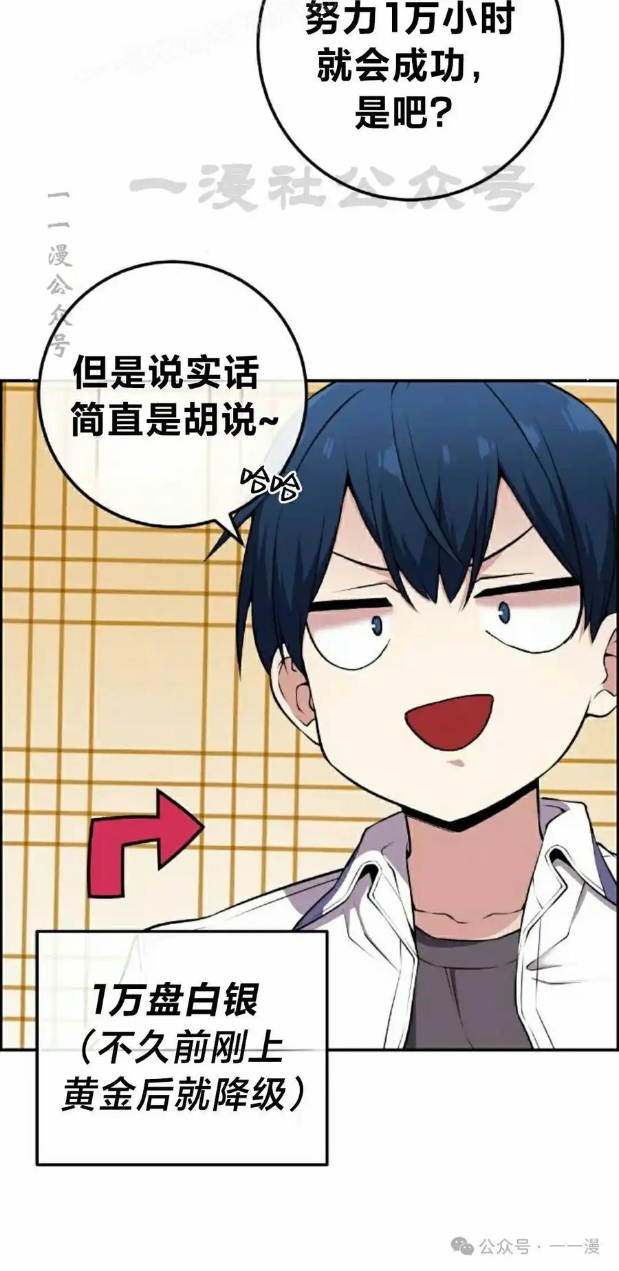 漫画里的罗康林 第87集 第30页