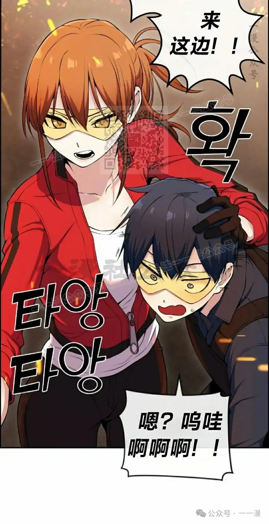 漫画里的罗康林 第87集 第56页
