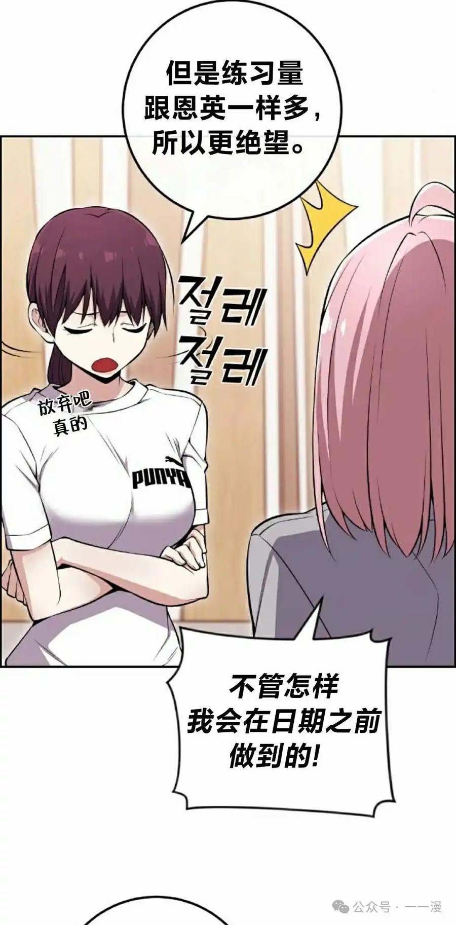 漫画里的罗康林 第87集 第12页