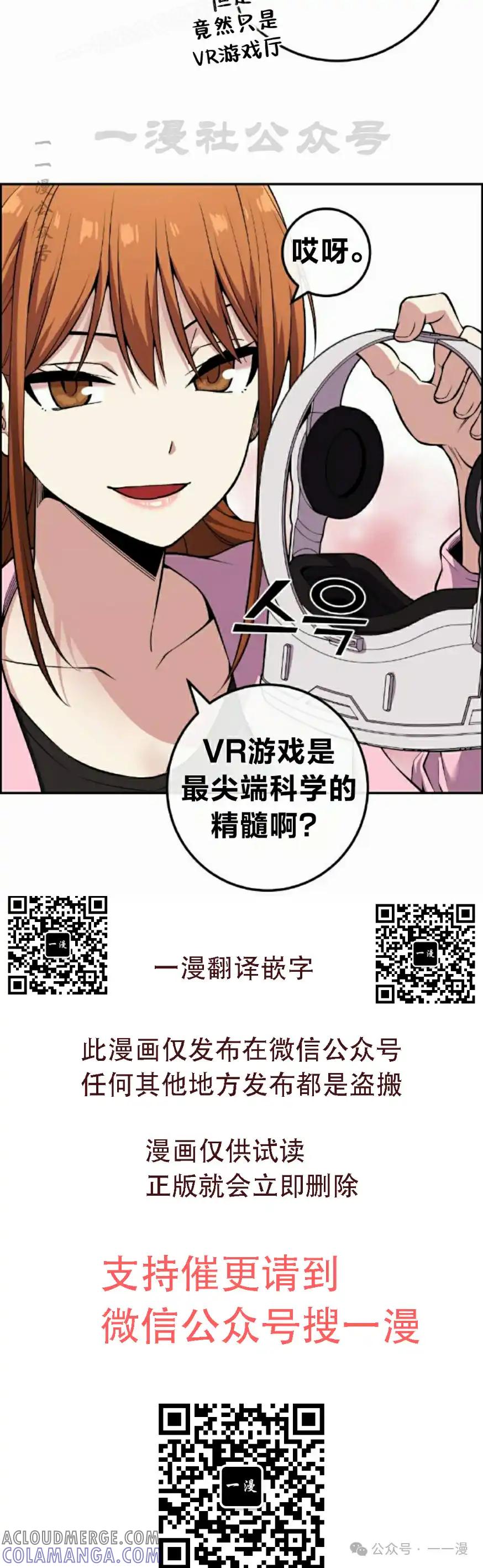 漫画里的罗康林 第87集 第40页