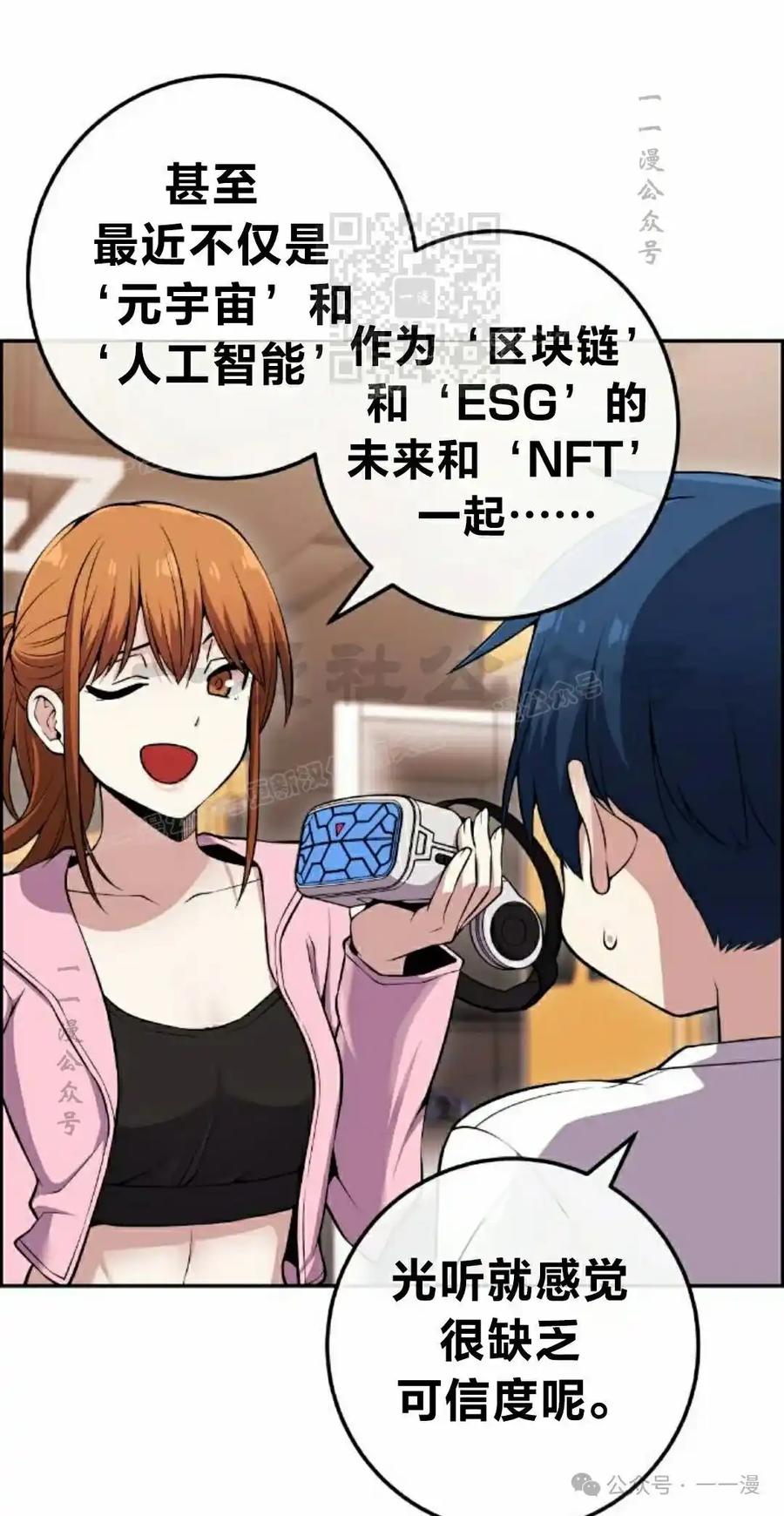 漫画里的罗康林 第87集 第41页