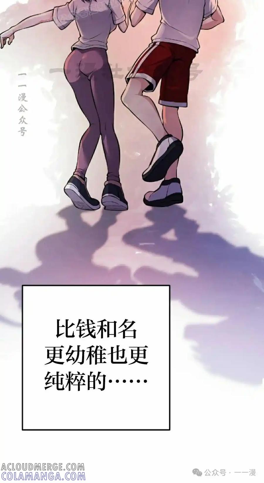 漫画里的罗康林 第87集 第70页